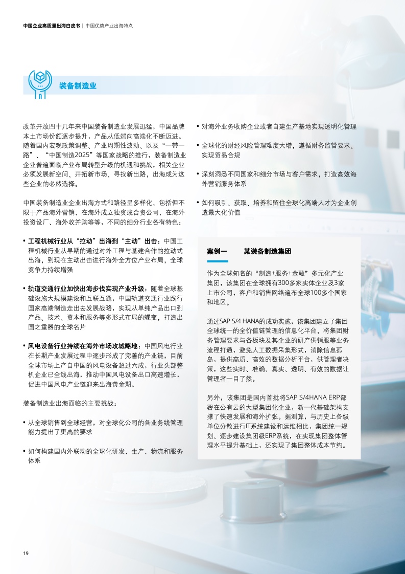 新型中國企業(yè)高質(zhì)量出海白皮書(圖22)
