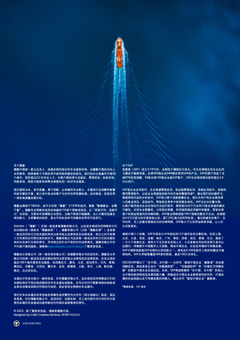 新型中國企業(yè)高質(zhì)量出海白皮書(圖37)