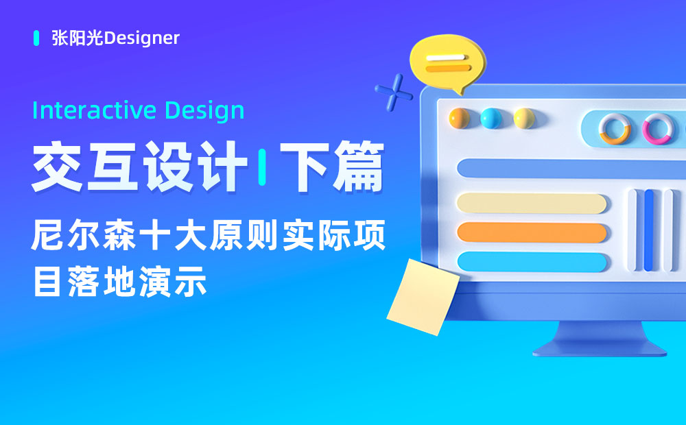 用一篇文章，幫你快速了解尼爾森設(shè)計原則 