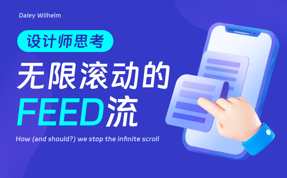 刷抖音停不下來？深度解析無限滾動的Feed流設(shè)計
