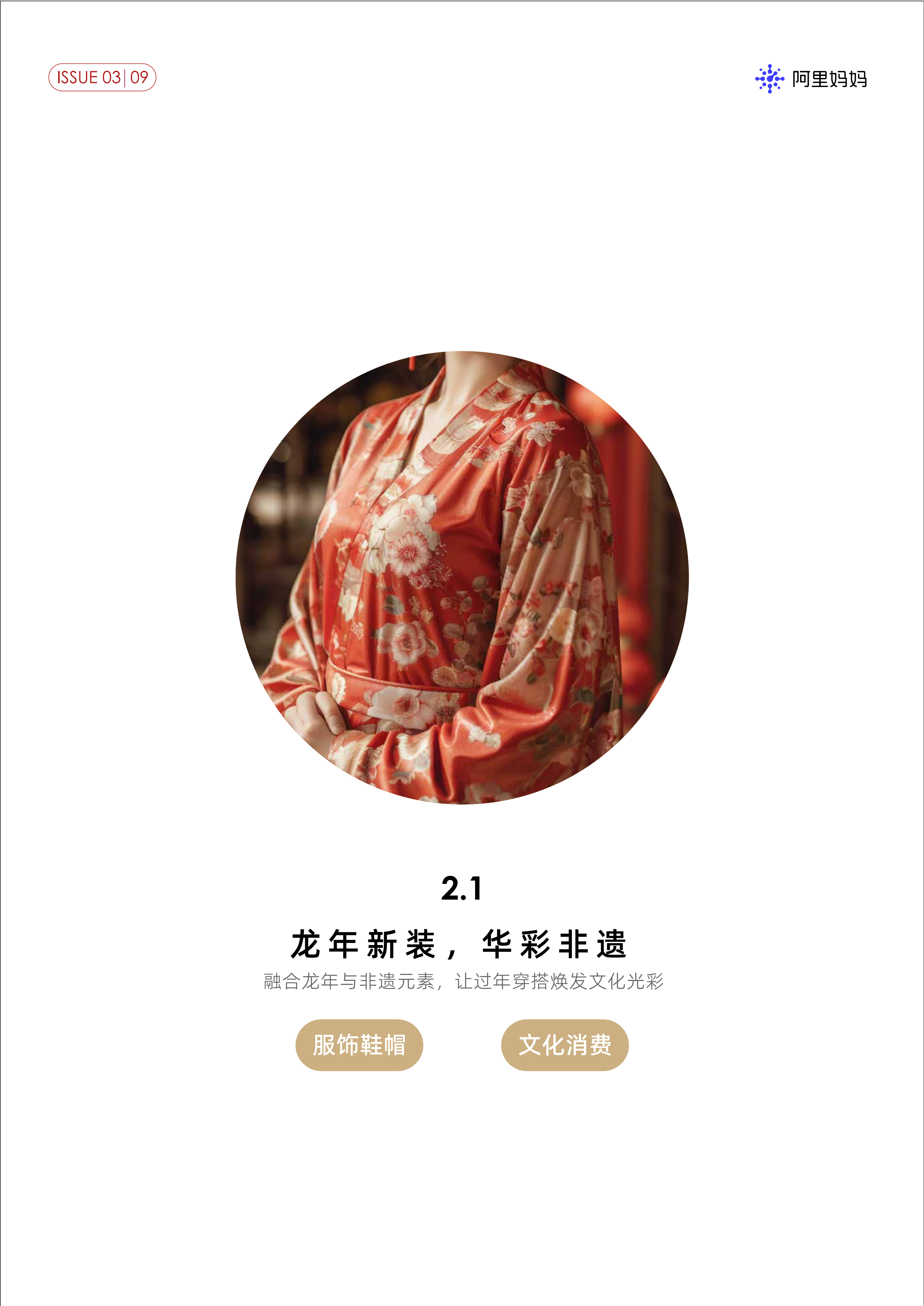 《阿里媽媽經(jīng)營(yíng)指南Vol.03》（圖9）
