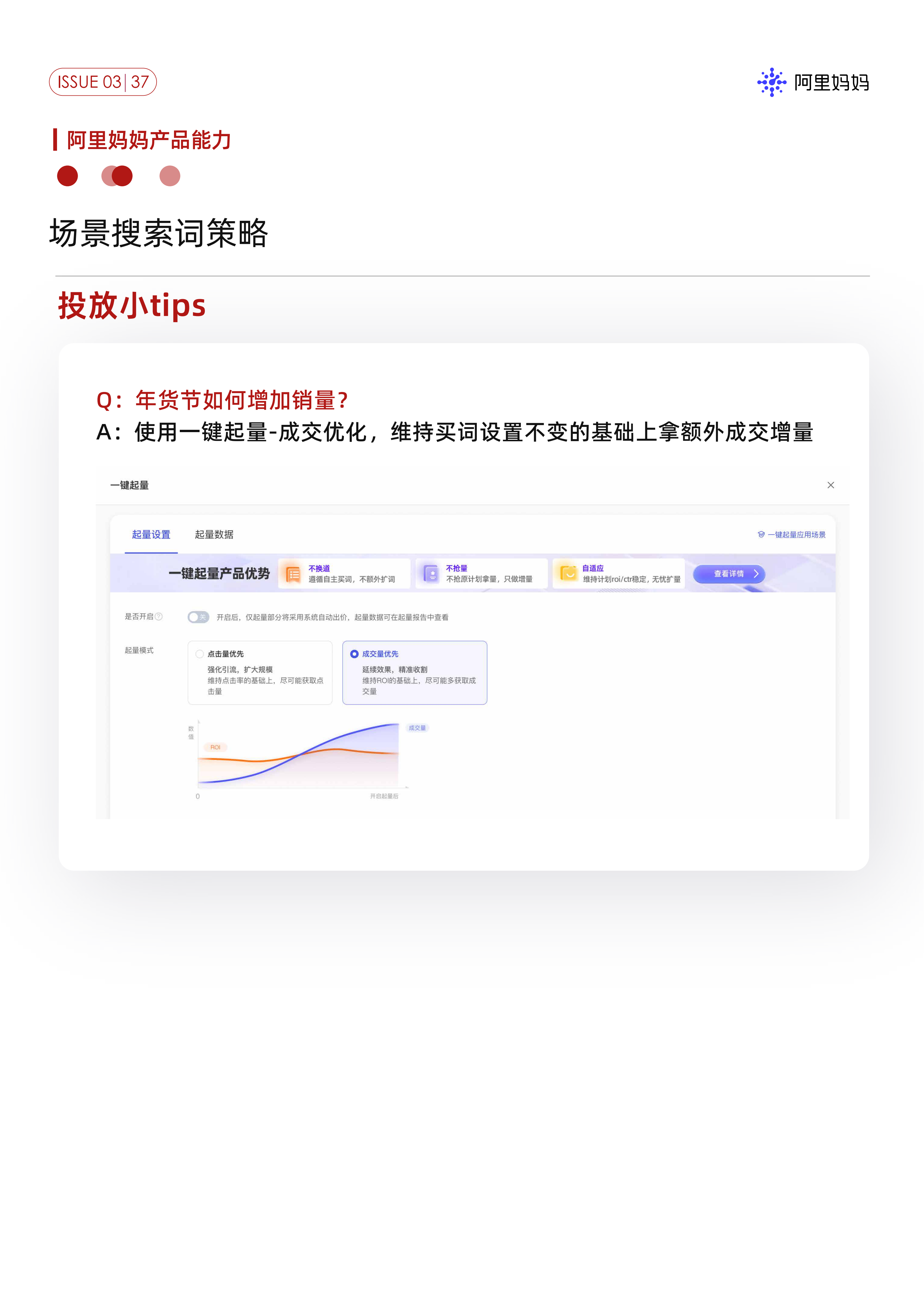 《阿里媽媽經(jīng)營(yíng)指南Vol.03》（圖37）