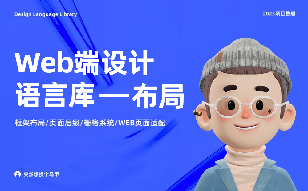 6000字干貨！詳細解析Web端設計語言庫：布局