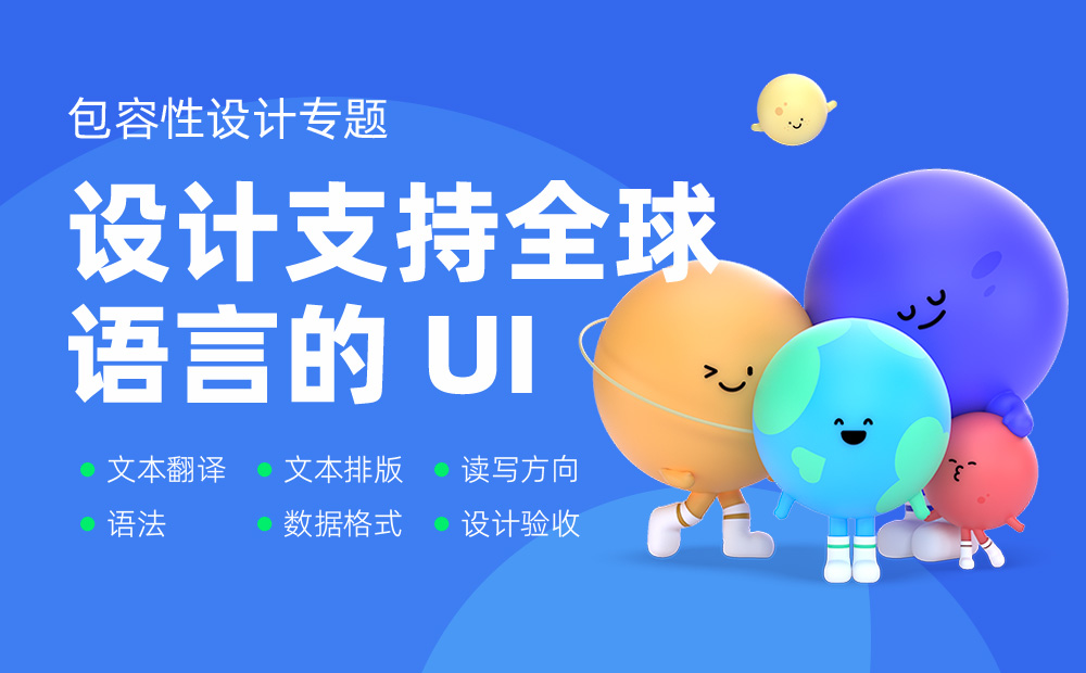 如何完成支持全球語(yǔ)言的UI設(shè)計(jì)？微信高手總結(jié)了8500字干貨！