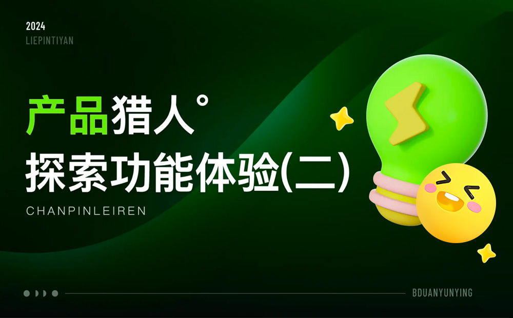 15個(gè)產(chǎn)品細(xì)節(jié)剖析，看看高手是如何做設(shè)計(jì)的！