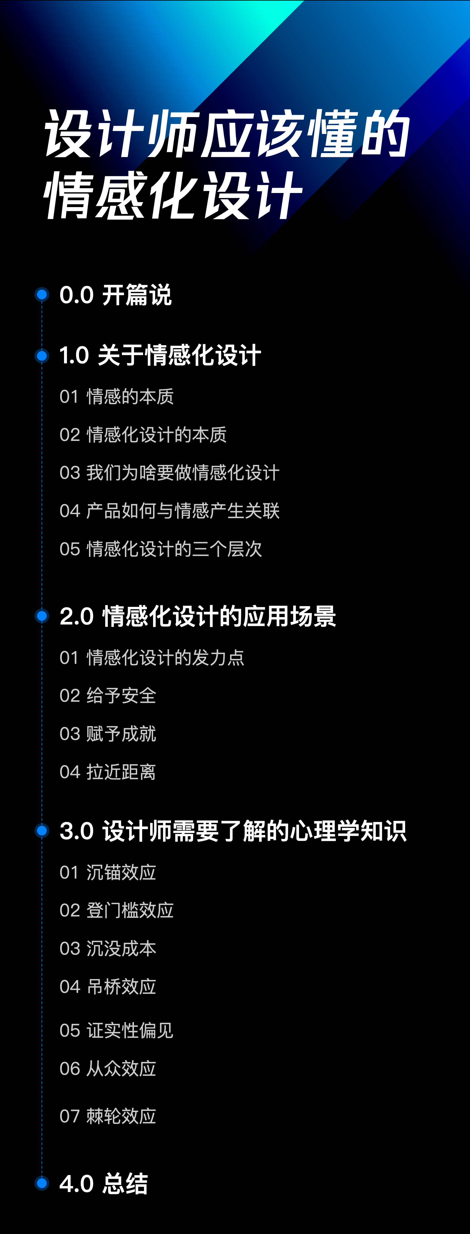 18000字超全干貨！寫給設(shè)計(jì)師的情感化設(shè)計(jì)指南