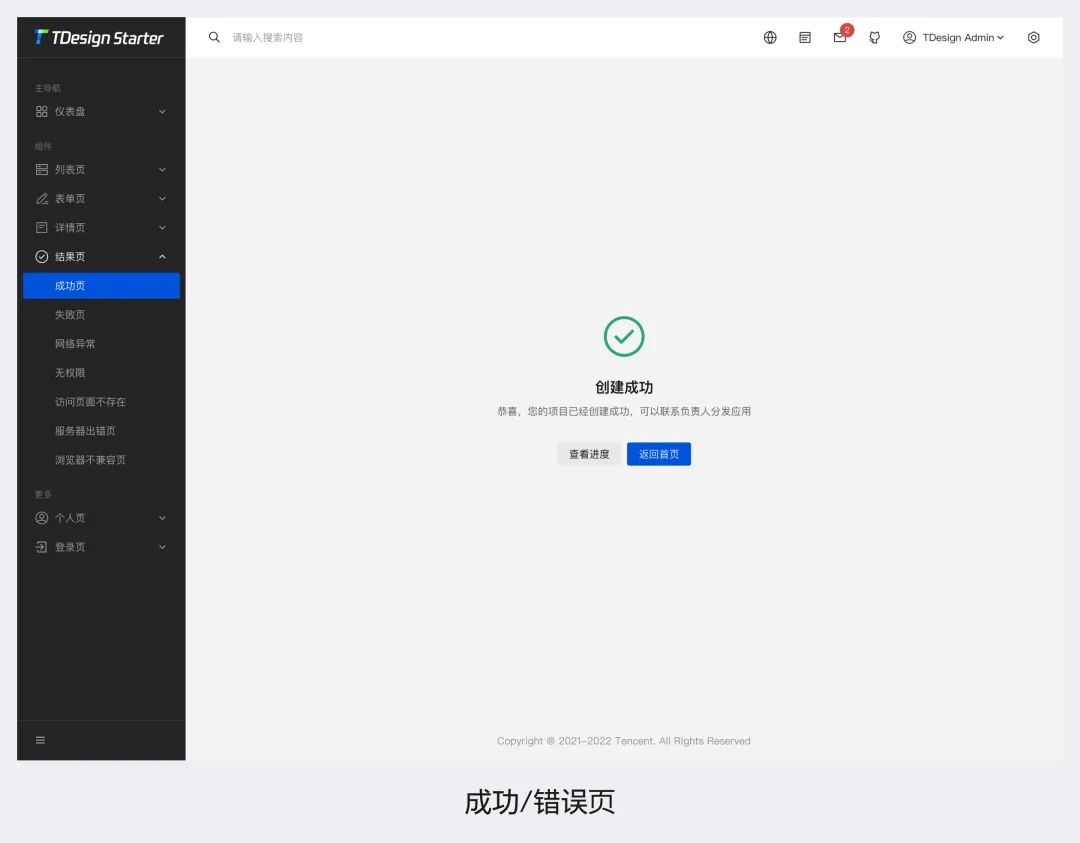 3700字干貨！幫你快速掌握B端頁面框架