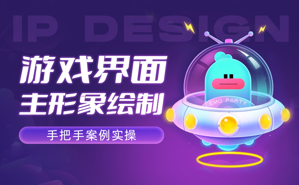 實操案例！游戲界面主形象繪制完整思路和過程復(fù)盤