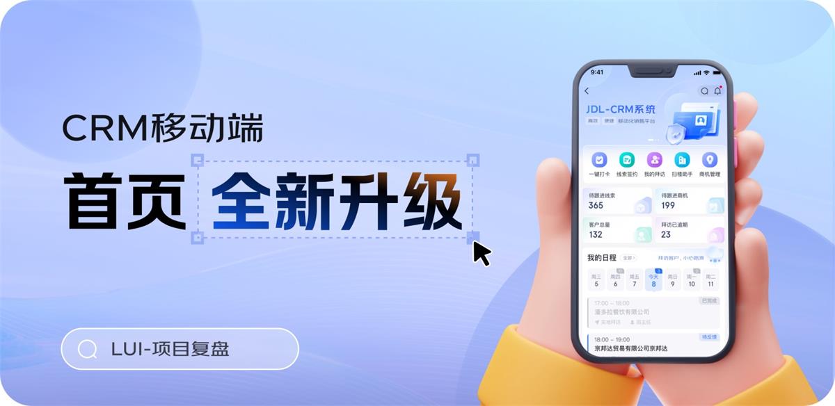 京東實戰(zhàn)案例！CRM移動端視覺全新升級完整復(fù)盤