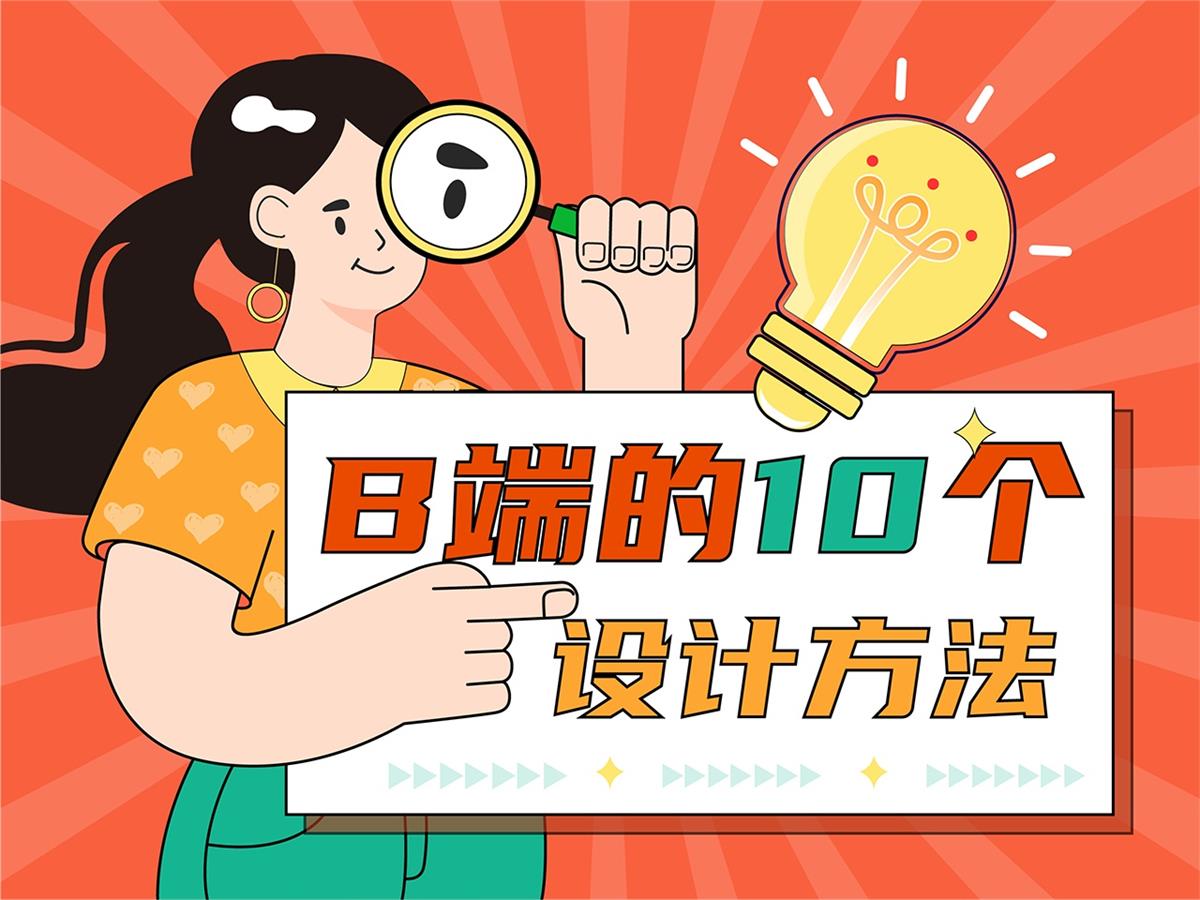 用超多案例，幫你掌握10大可用性設(shè)計(jì)原則
