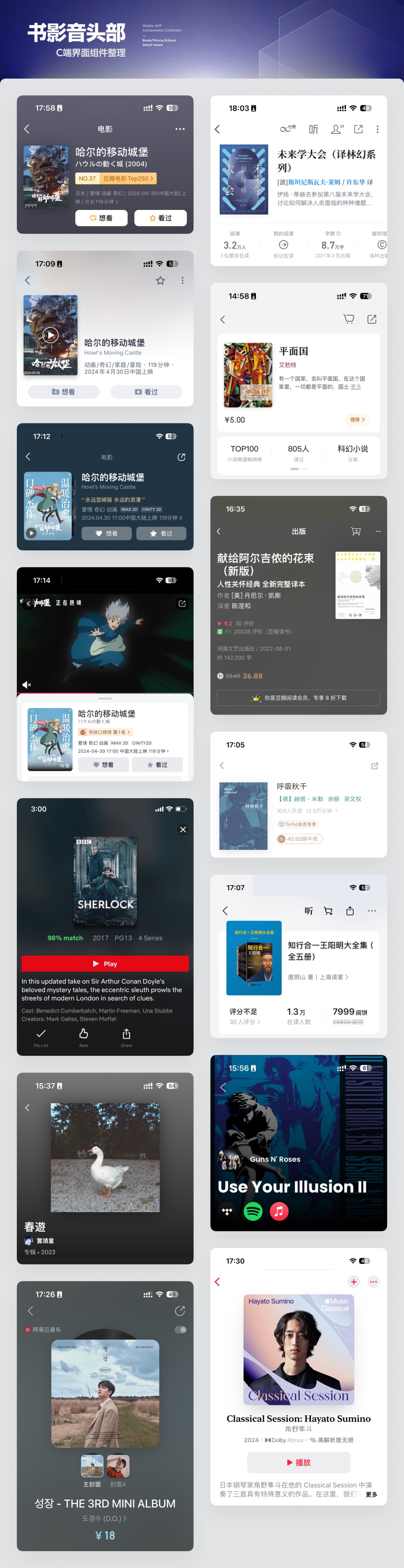 UI必學(xué)組件！書(shū)影音頭部的設(shè)計(jì)方式詳解