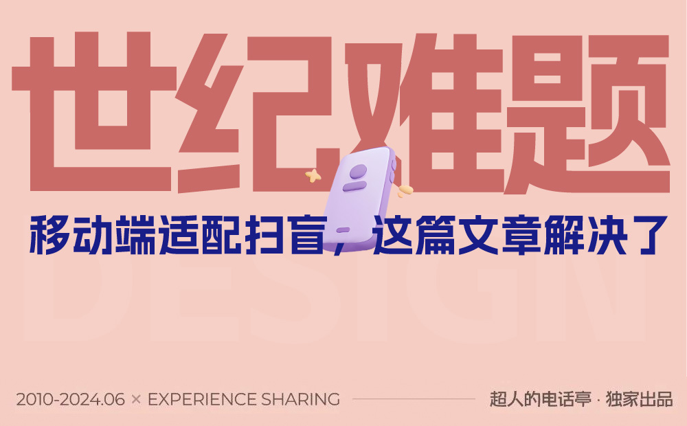 解決世紀難題！一篇講清移動端適配邏輯和關鍵方法