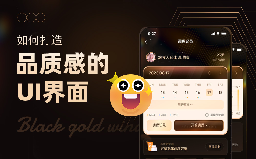 如何打造品質(zhì)感的UI界面？收下這份保姆級(jí)案例！