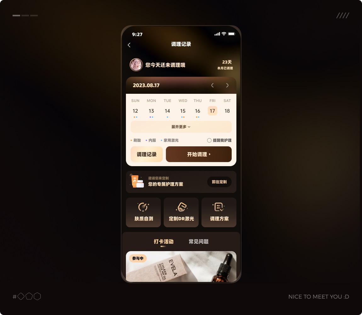如何打造品質(zhì)感的UI界面？收下這份保姆級案例！
