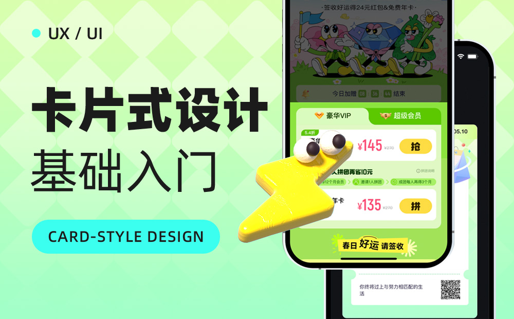 超多案例！卡片式設(shè)計(jì)基礎(chǔ)入門指南 