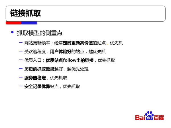 遇Baiduspider抓取，反饋時間多久合適