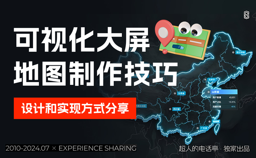 保姆級教程！可視化大屏地圖制作技巧 
