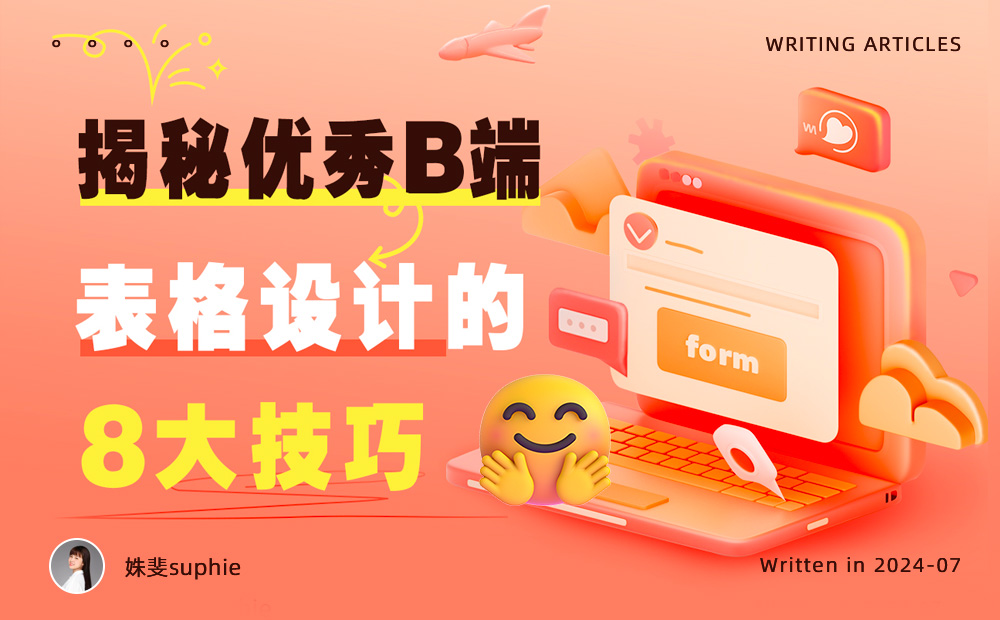 超全總結(jié)！優(yōu)秀B端表格設(shè)計(jì)的8大技巧+50條細(xì)節(jié)