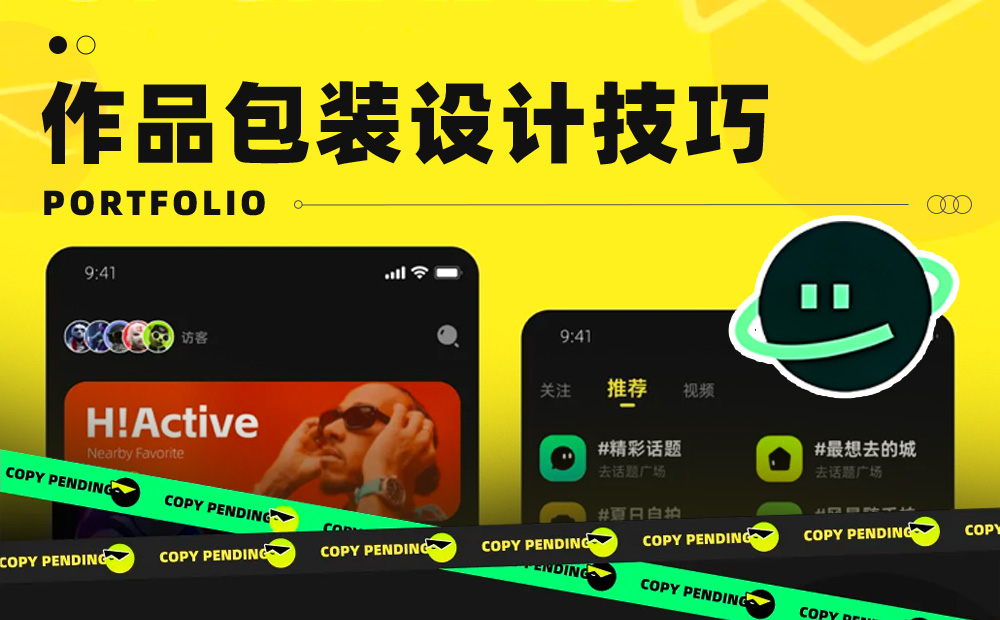 即學(xué)即用！4個(gè)超好用的作品包裝設(shè)計(jì)技巧
