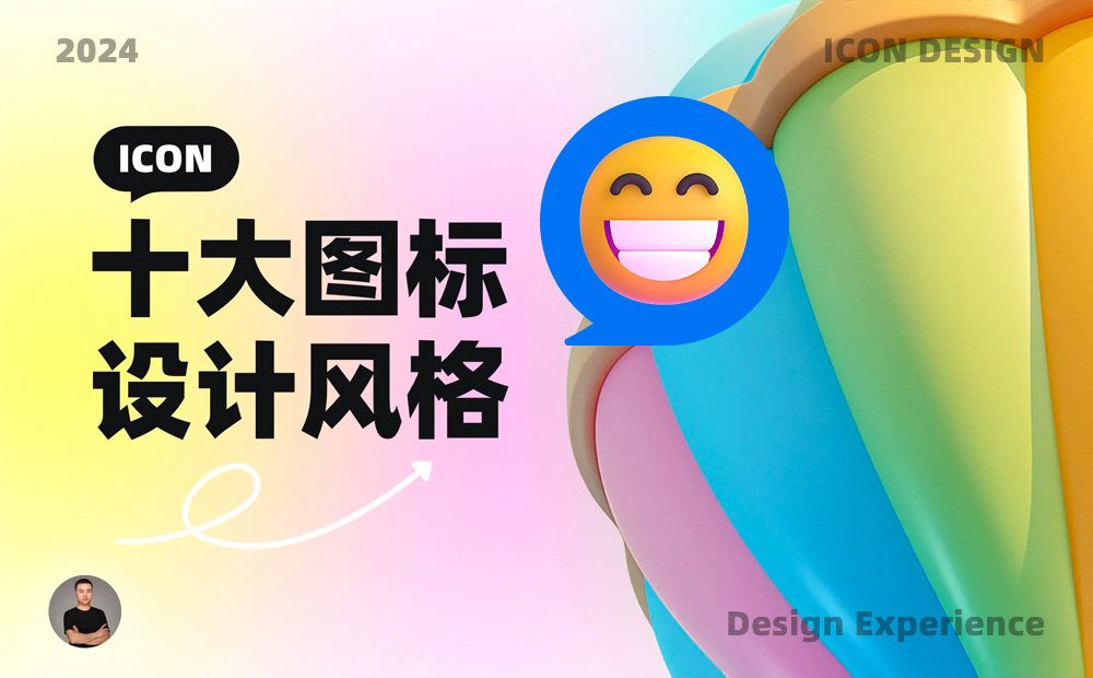 超多案例！常見的 10 大圖標(biāo)設(shè)計(jì)風(fēng)格科普