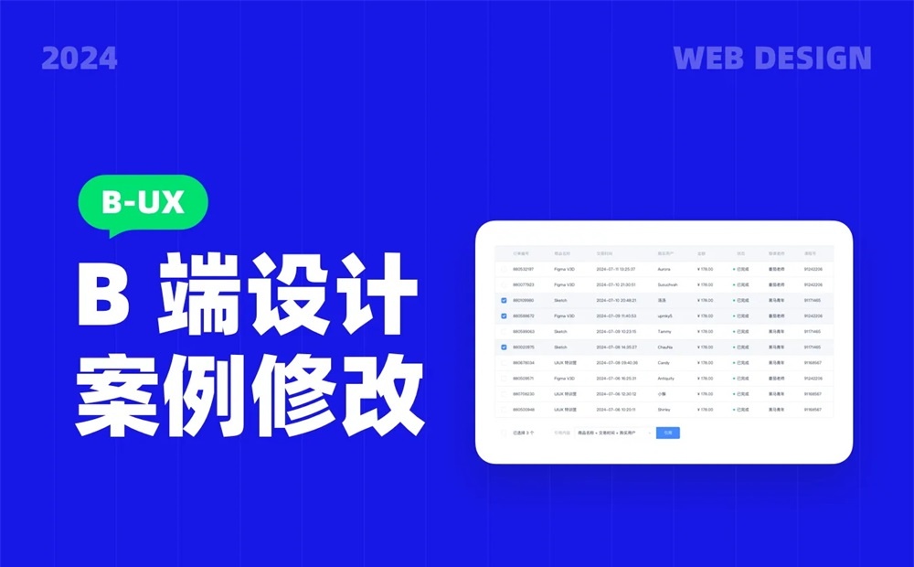 高手是如何做交互設(shè)計(jì)的？一個細(xì)節(jié)實(shí)例帶你學(xué)會！