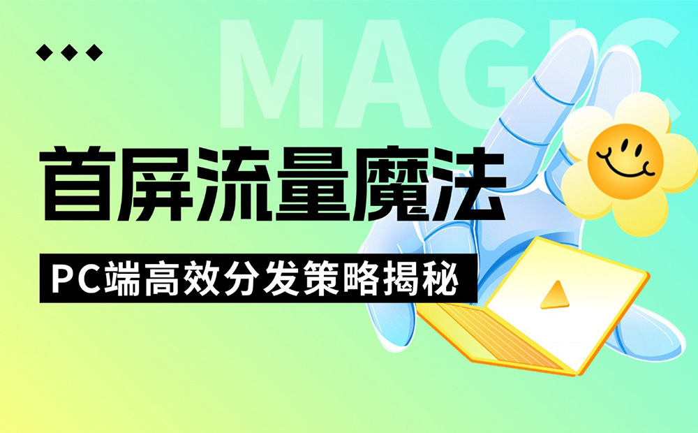 5000字干貨！PC端首屏如何設(shè)計(jì)能提高轉(zhuǎn)化率？