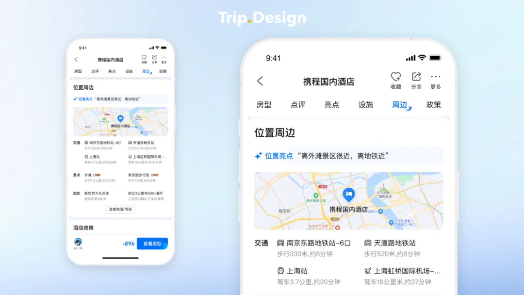 超全盤點(diǎn)！7個讓人眼前一亮的攜程體驗(yàn)功能設(shè)計