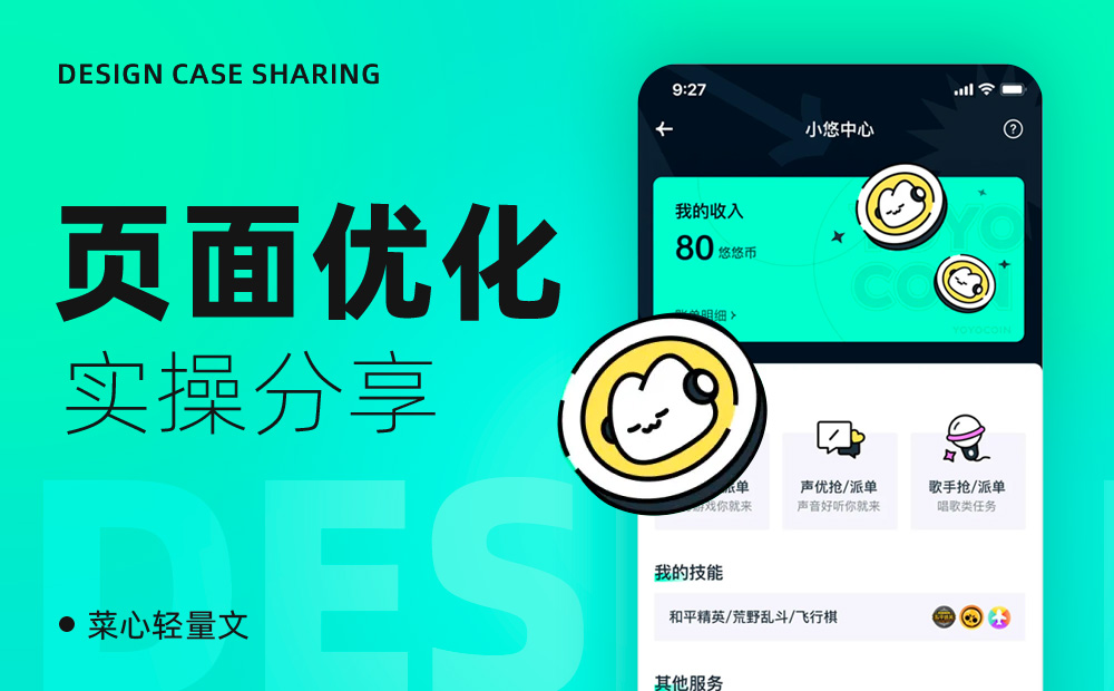 高手是如何做UI界面優(yōu)化的？來看實戰(zhàn)案例！