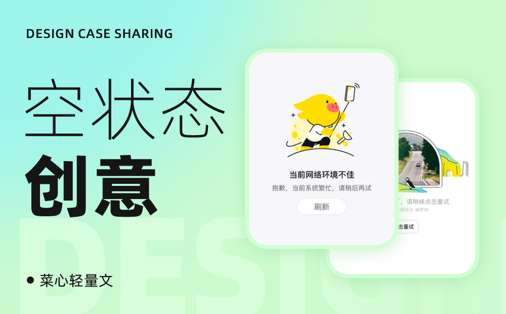 超多案例！4個方法讓你做出創(chuàng)意十足的空狀態(tài)設(shè)計
