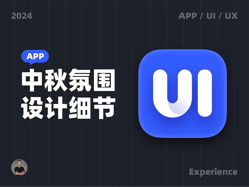 大廠APP是如何營造節(jié)日氛圍感的？我總結(jié)了9個方面