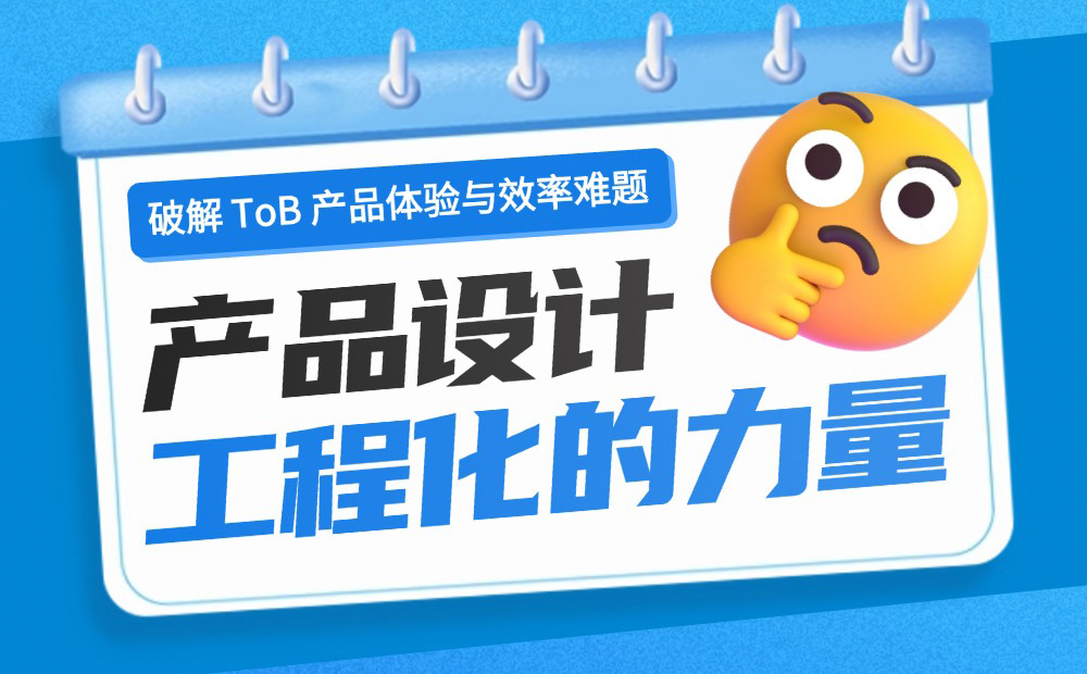 如何讓設(shè)計(jì)效果100%還原？試試大廠在用的設(shè)計(jì)工程化！