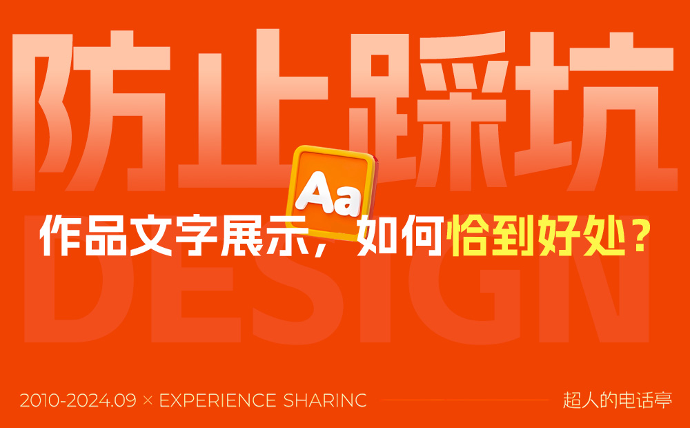 掌握這8點技巧，作品集文字展示不再踩坑！