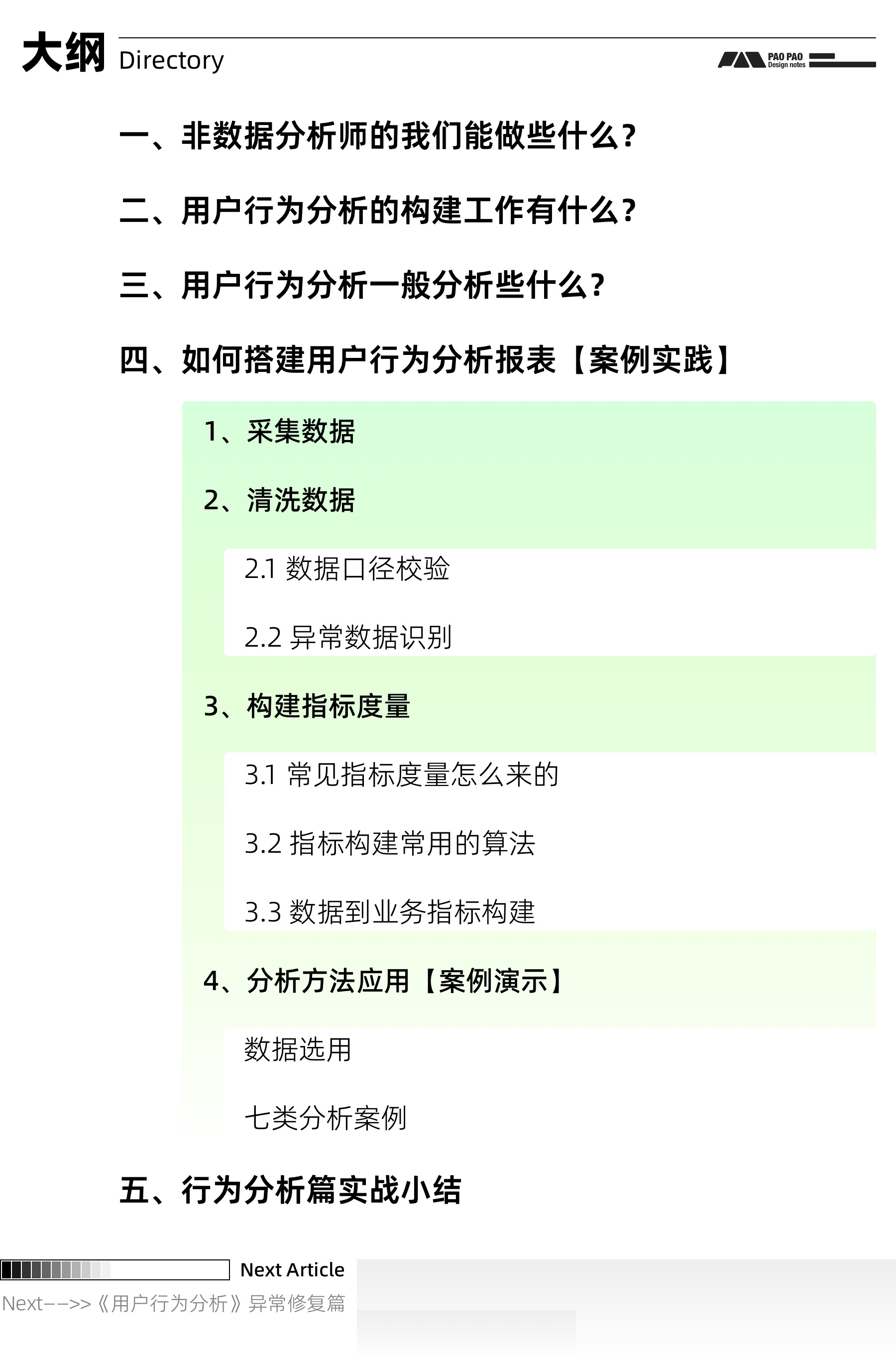 如何從零開始構建「用戶行為分析」：數(shù)據(jù)加工+案例演示