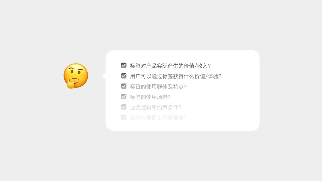 騰訊高手出品！5個章節(jié)掌握標(biāo)簽 Tag 設(shè)計(jì)方法