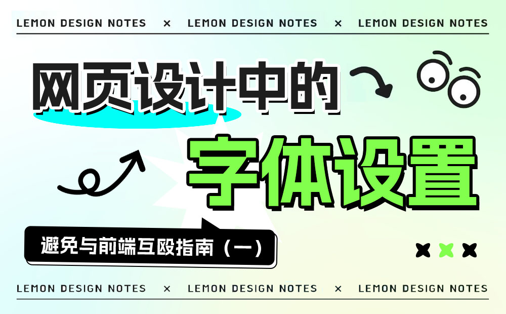 用7個(gè)章節(jié)，幫你完整掌握網(wǎng)頁(yè)設(shè)計(jì)中的字體設(shè)置 