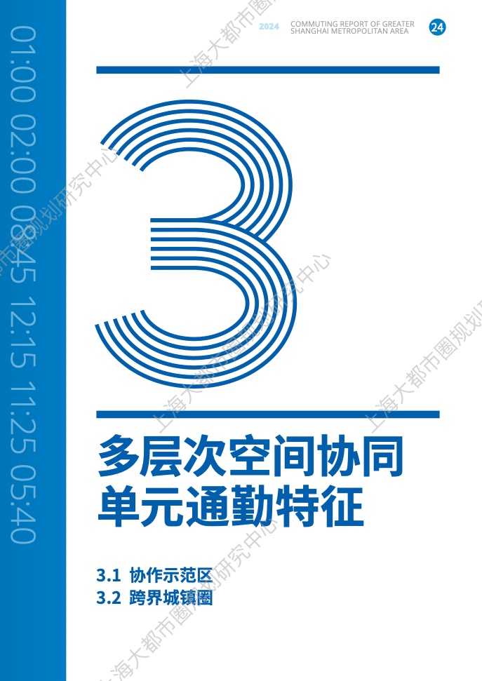 2024年上海大都市圈通勤報(bào)告(31)