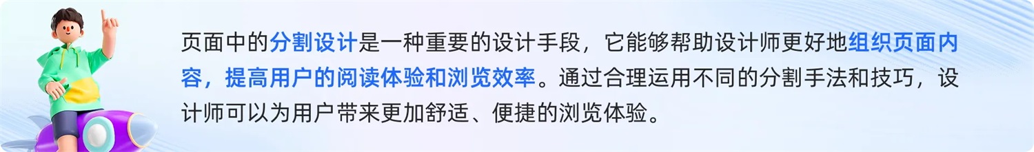 6000字干貨！超全面的頁面分割設(shè)計指南