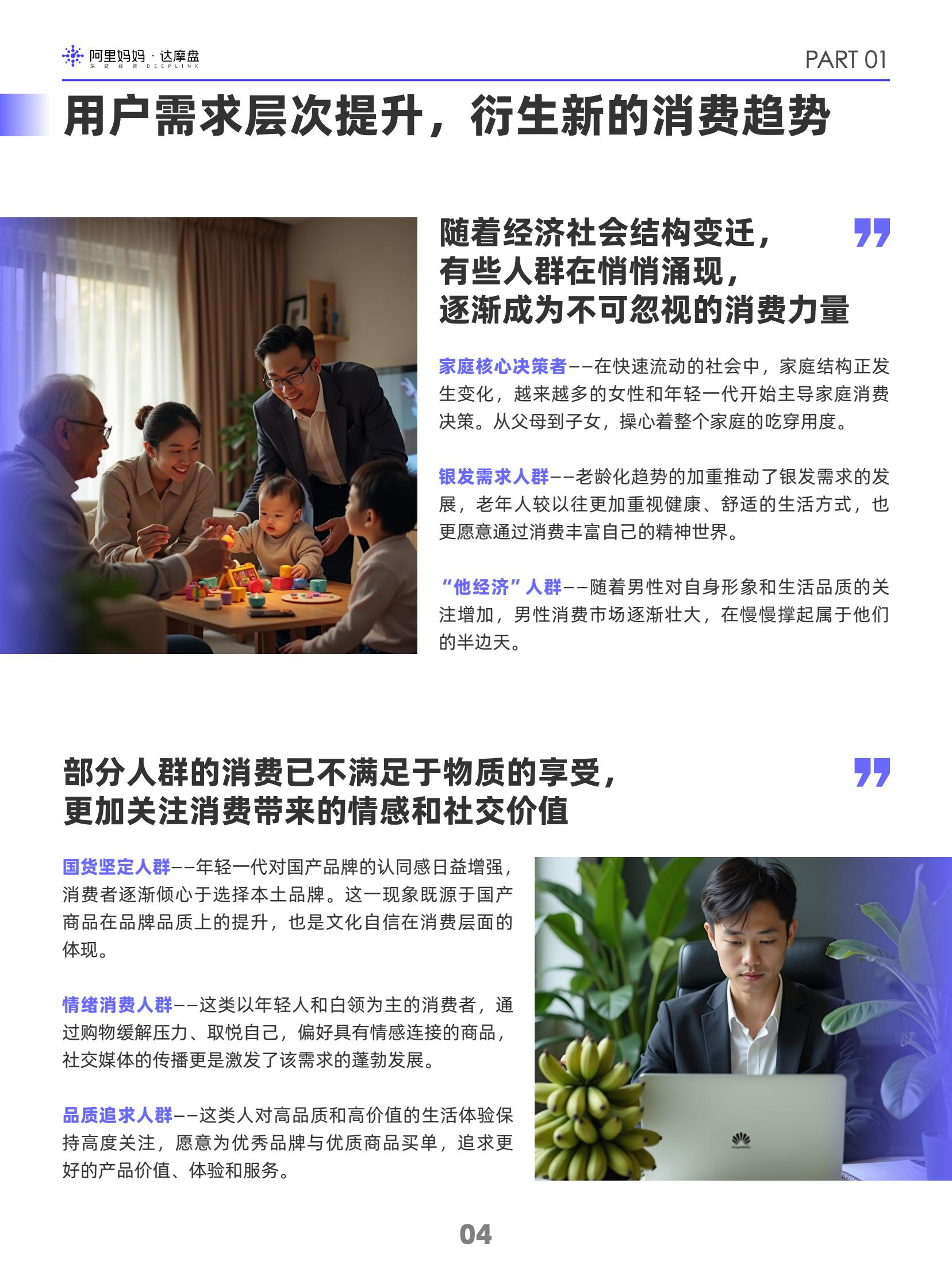 阿里媽媽2024雙十一消費(fèi)人群白皮書(shū)(圖7)