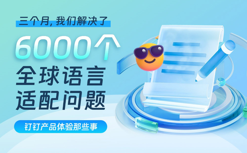 出海設(shè)計(jì)必讀！如何用3個(gè)月解決6000個(gè)全球語(yǔ)言適配問(wèn)題？