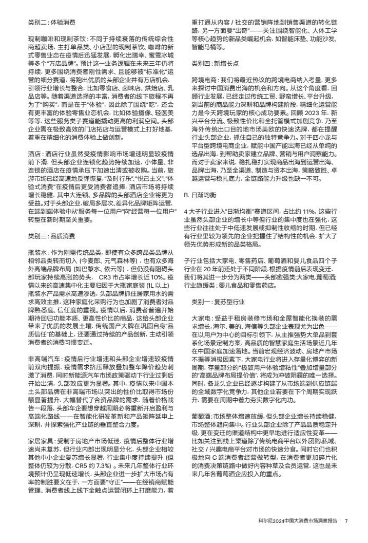 2024中國大消費(fèi)市場洞察報(bào)告（圖8）