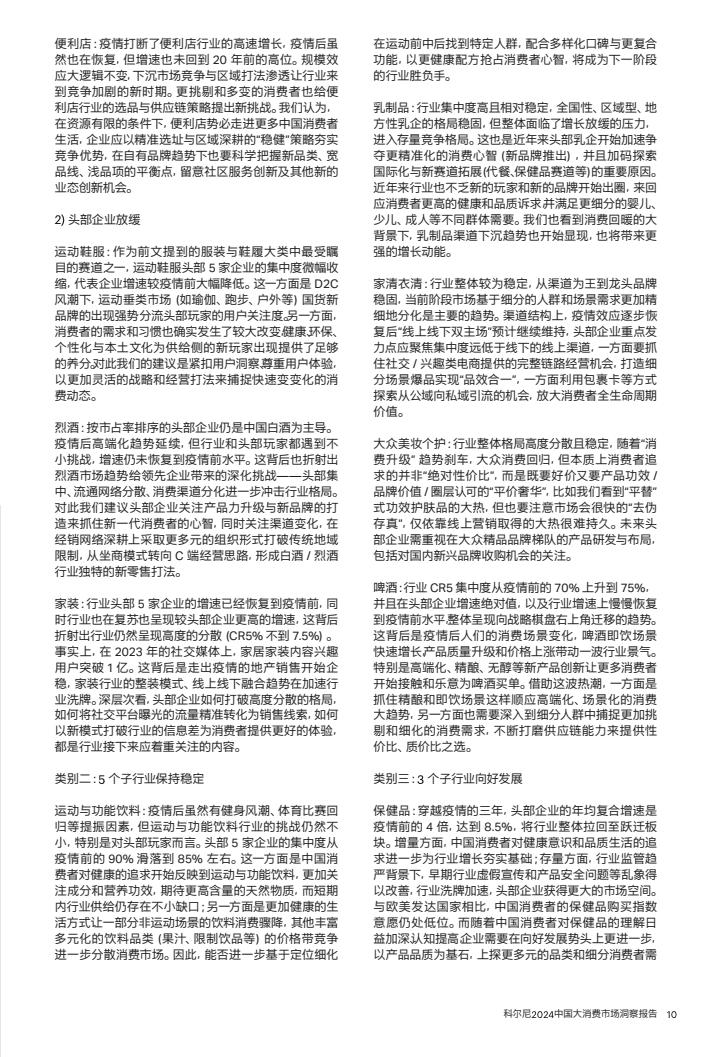 2024中國大消費(fèi)市場洞察報(bào)告（圖11）