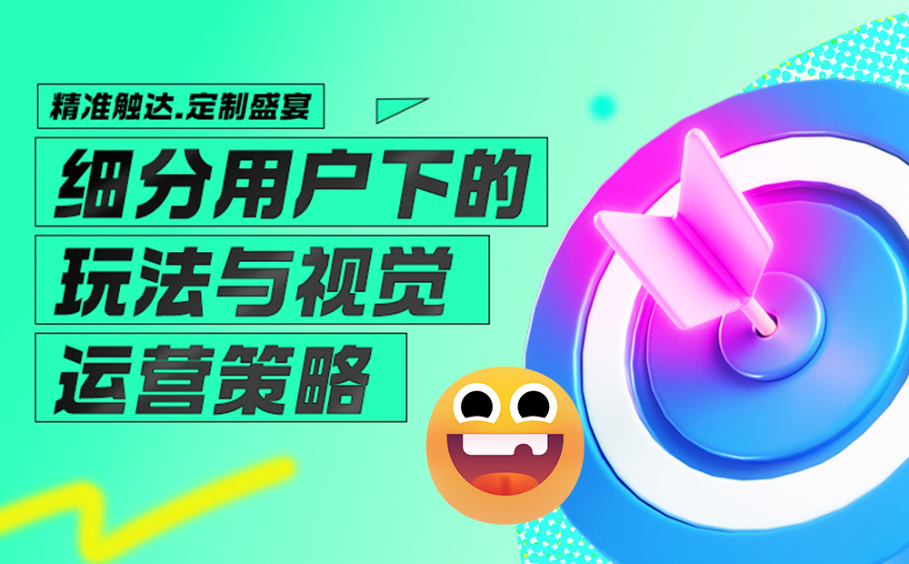 太強了！大廠的運營玩法和視覺設(shè)計這么精細(xì)！