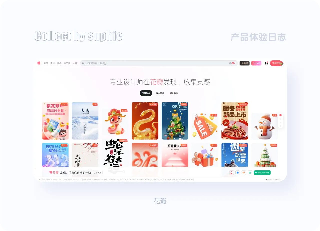 沒靈感看這里！20個(gè)大廠PC端官網(wǎng)設(shè)計(jì)思路匯總
