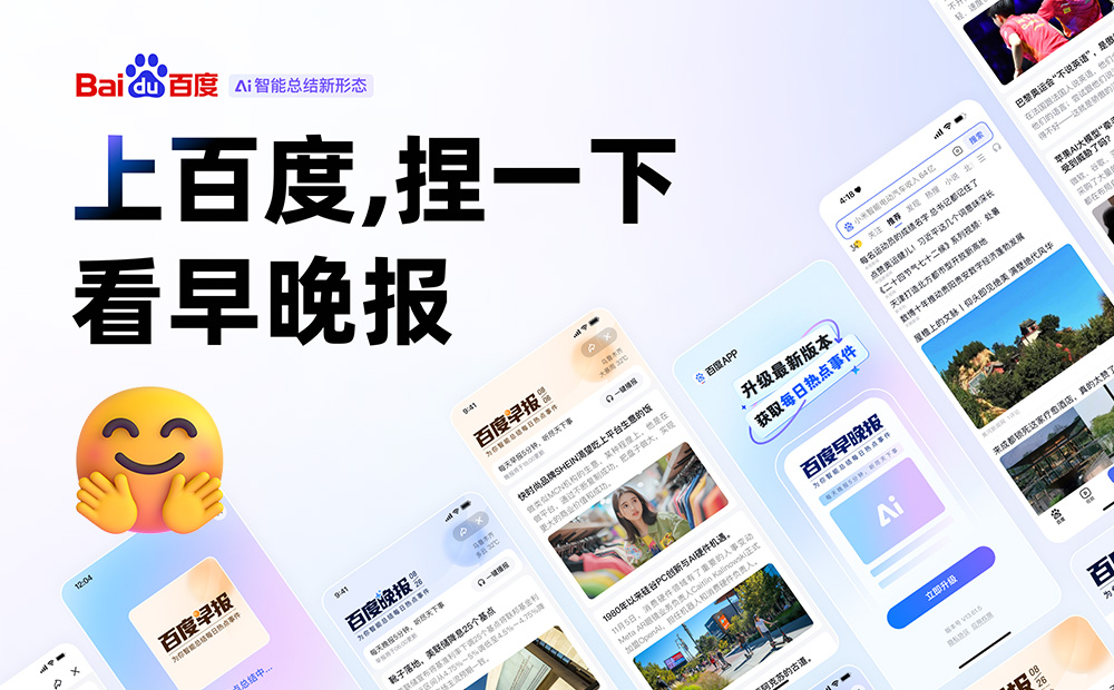 捏一下看早晚報(bào)！百度這個(gè)交互創(chuàng)新讓我愛(ài)不釋手
