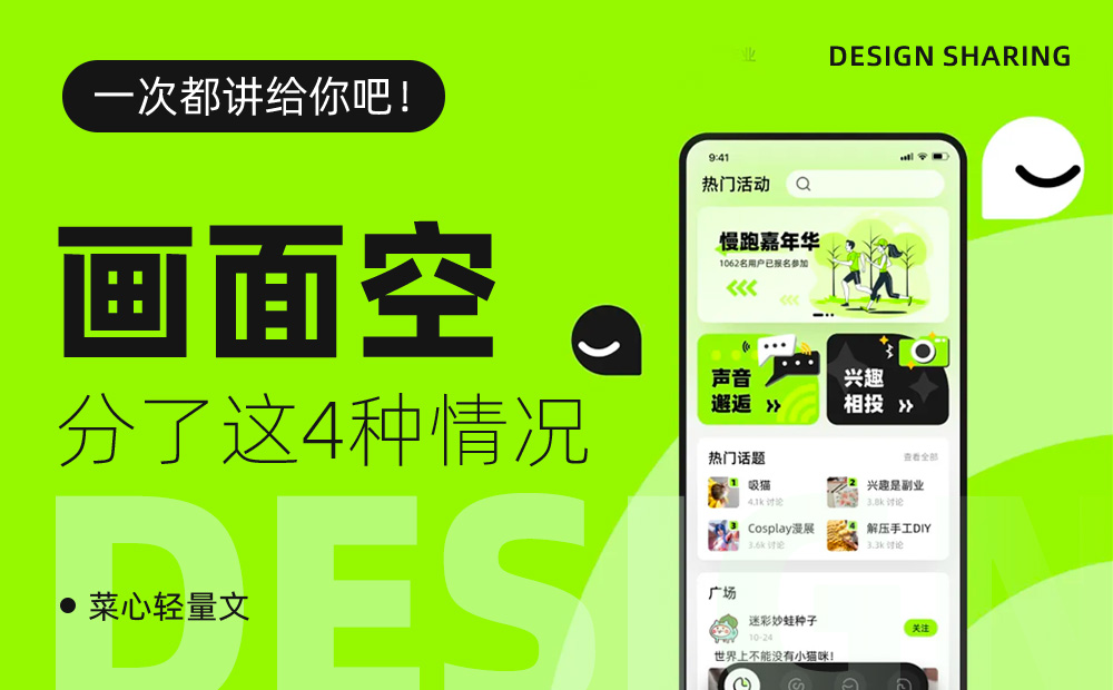 畫面明明有很多元素，為什么看起來還是很空？ 