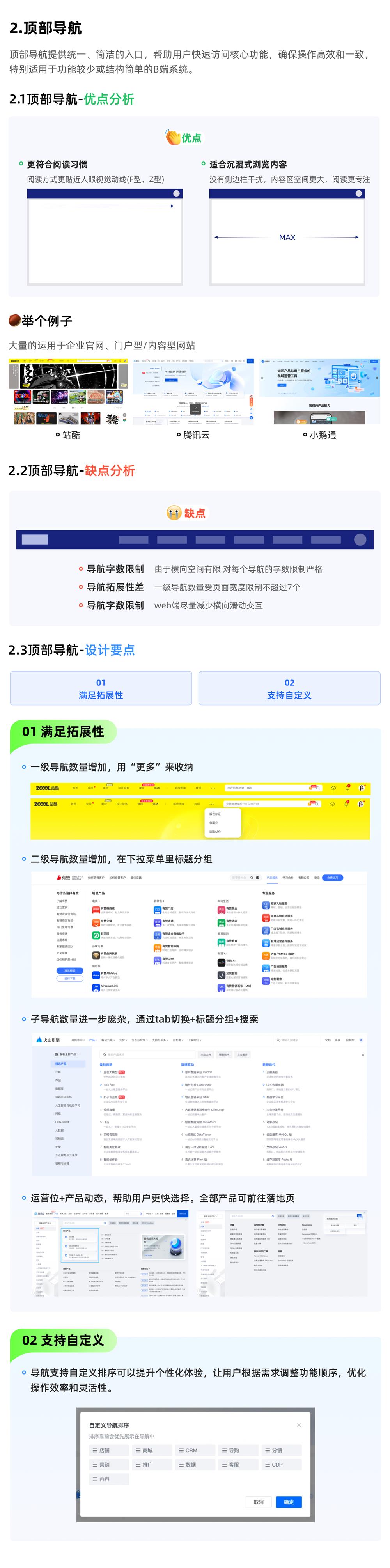 大廠干貨！5個章節(jié)全方位解析B端導(dǎo)航設(shè)計