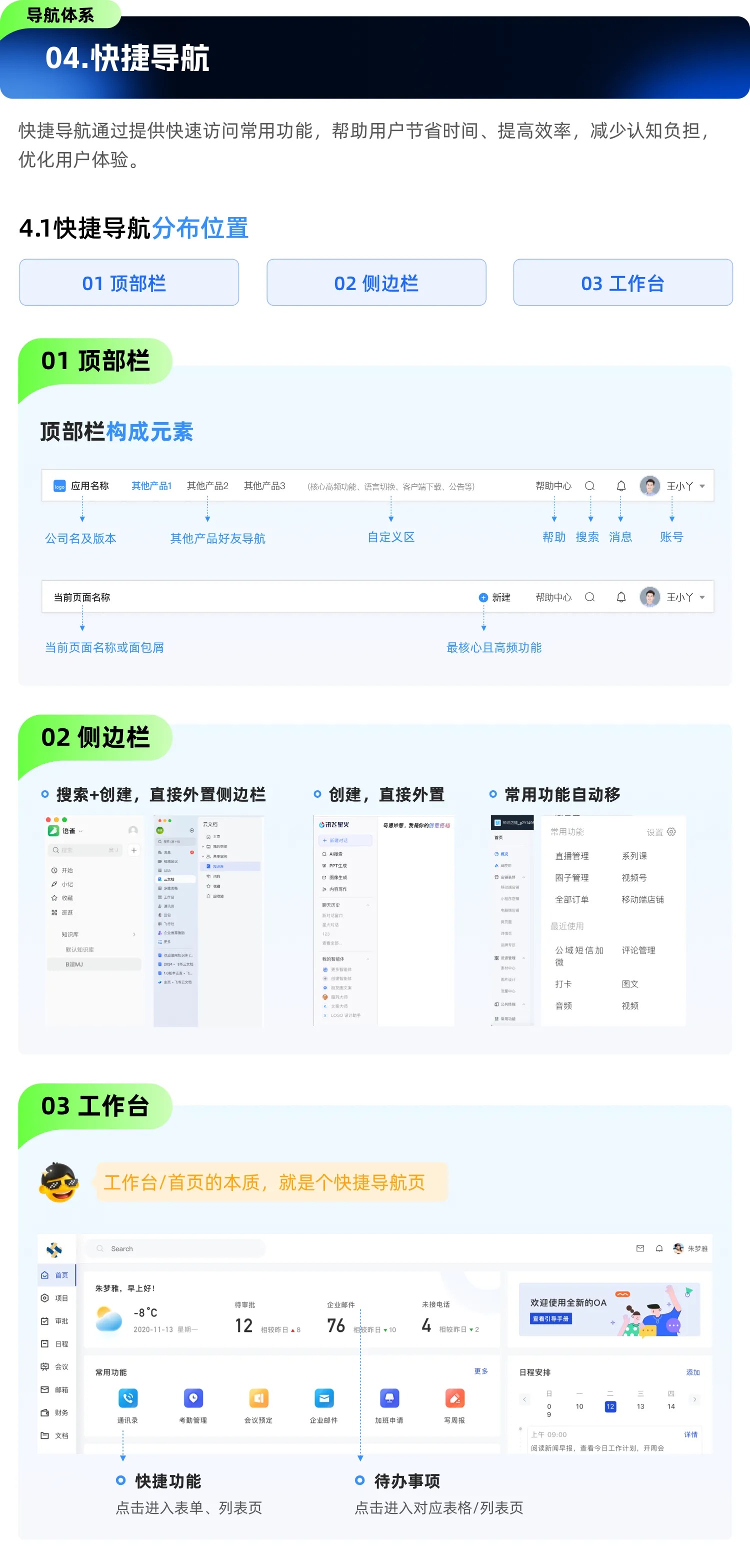 大廠干貨！5個章節(jié)全方位解析B端導(dǎo)航設(shè)計
