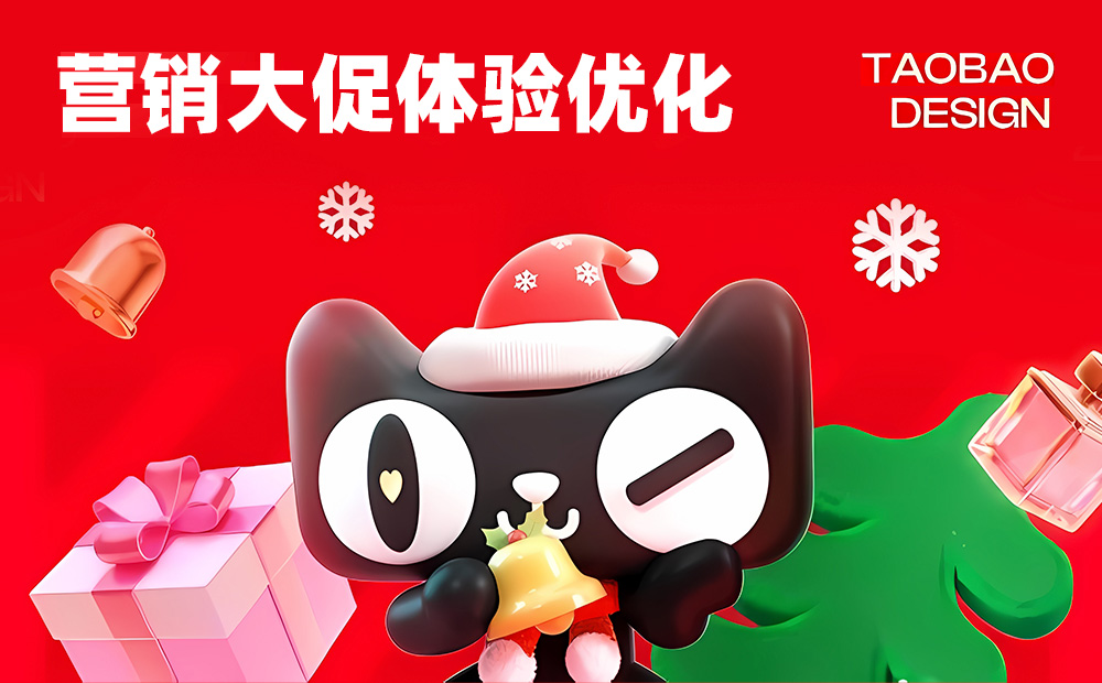 5億人在用的淘寶，如何做好營(yíng)銷大促體驗(yàn)優(yōu)化？