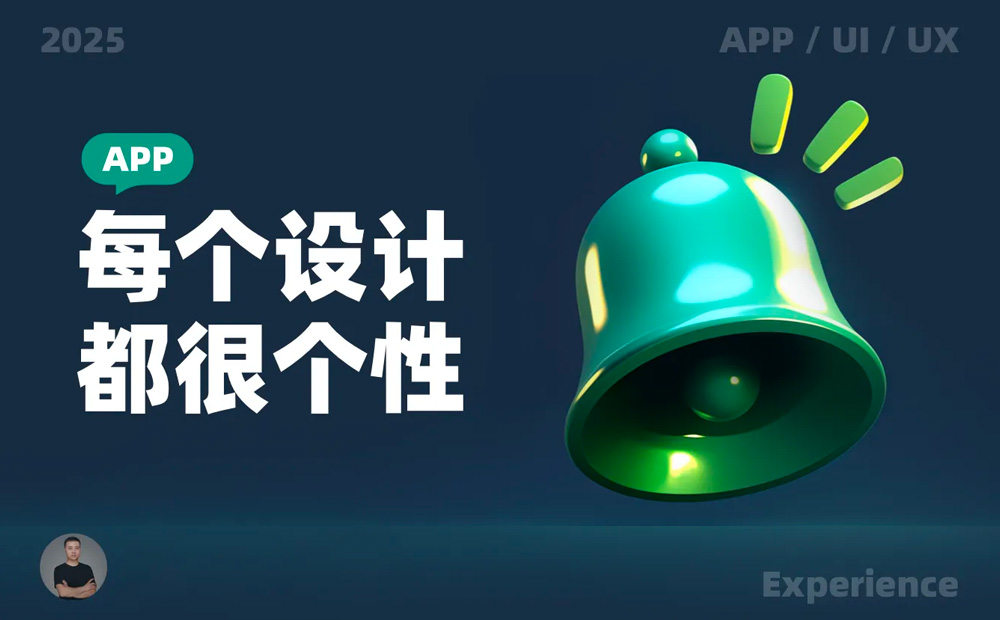 10個(gè)產(chǎn)品細(xì)節(jié)剖析，看看高手如何做個(gè)性化設(shè)計(jì) 