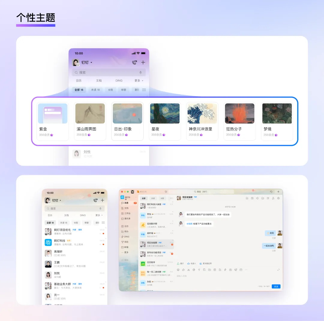 釘釘重磅出品！2025 B端設(shè)計(jì)趨勢(shì)：個(gè)性化篇
